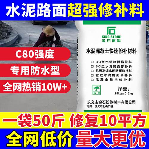 C80水泥地面高强度修补料混凝土道路面起沙露石裂缝快速修复砂浆