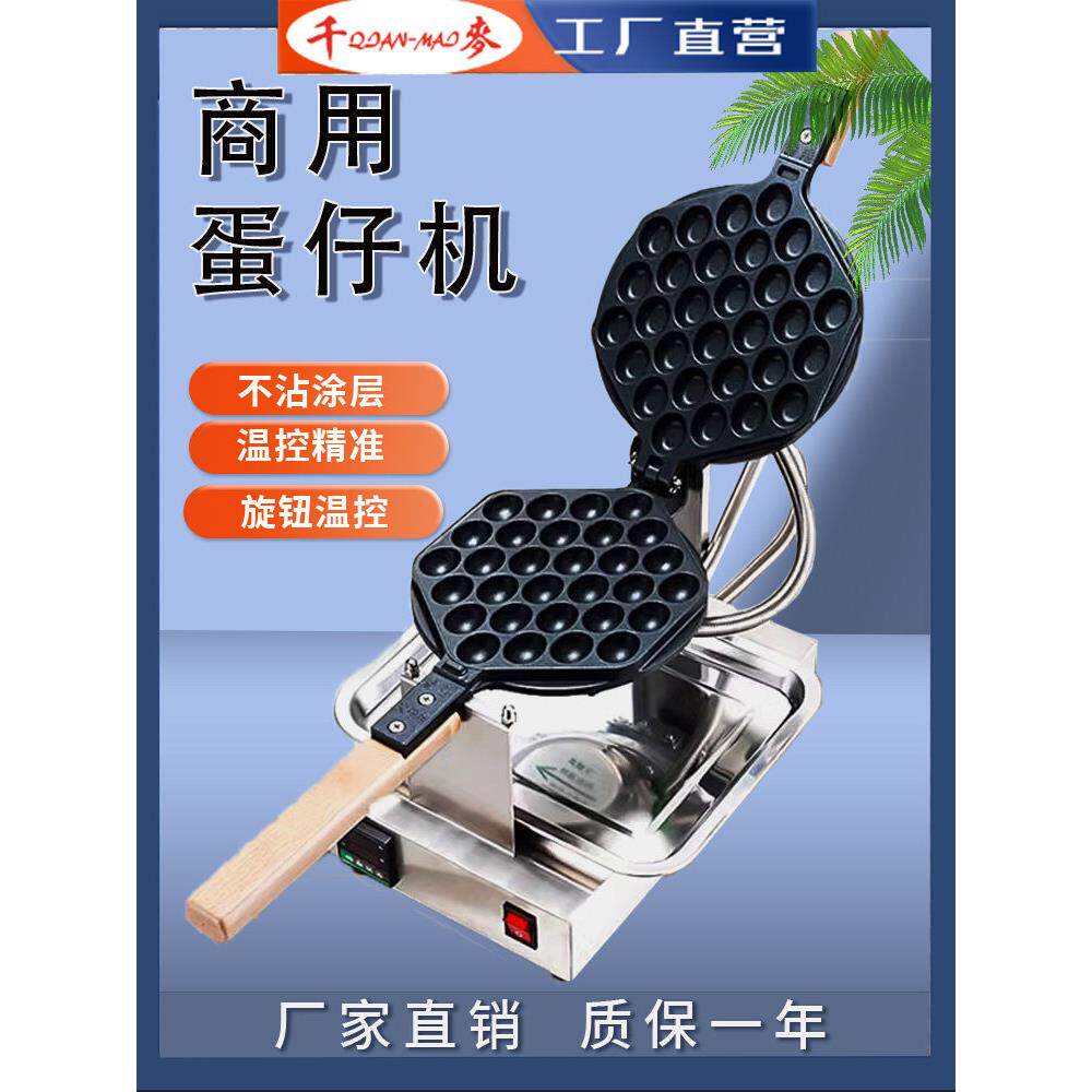 千麦爱心鸡蛋仔商用电摆摊港式家用华夫饼鸡蛋仔饼机器大中华蛋仔