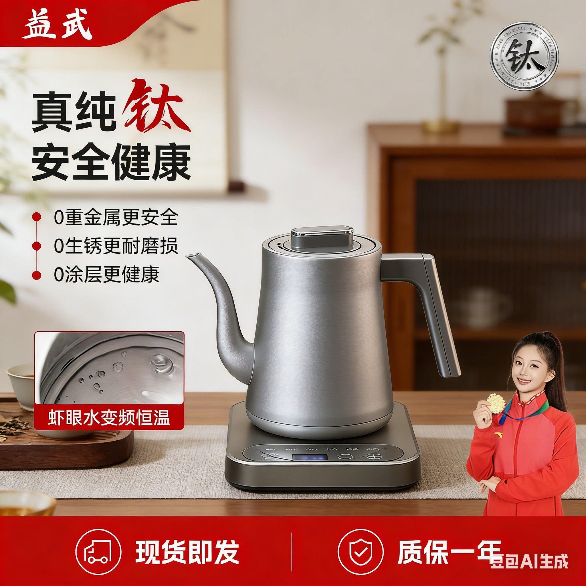 益武 纯钛家用变频恒温烧水壶316手冲咖啡泡茶专用电热水壶电茶壶