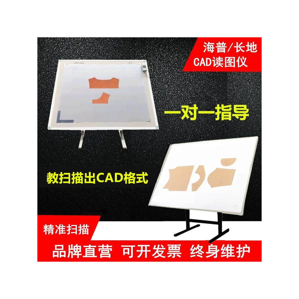 海普隆地91200高精度Cad绘图阅读器Lexbo服装绘图仪家具汽车扫描
