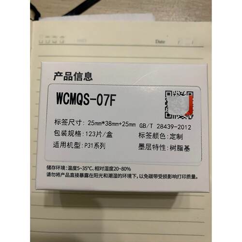 墨刻标记伟文P31A打印机标签纸WCMQS-07F移动刀型碳带标签一体