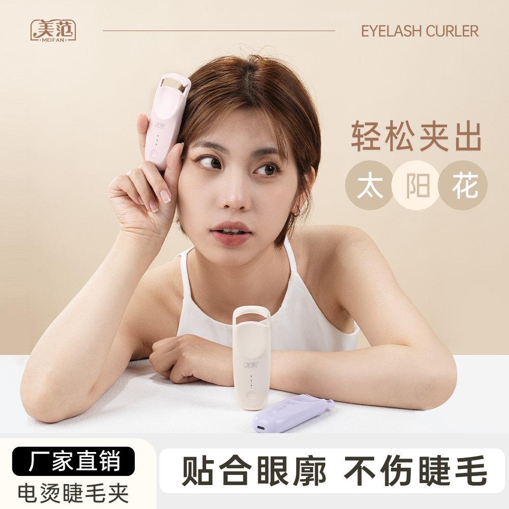 美范电动热睫毛夹广角局部恒温烫卷翘眼睫毛夹子持久定型夹睫毛器