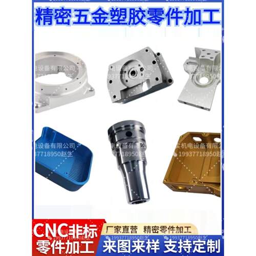 定做精密五金机械零件铝件黄铜P0M塑胶件CNC铣床数控车床诚信加工