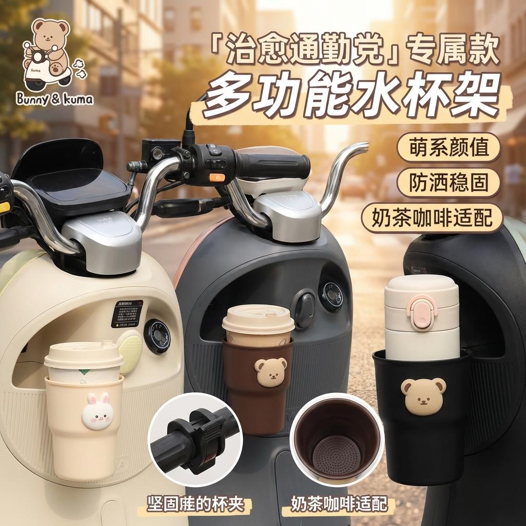 电动车放奶茶收纳架电动自行车杯托饮料固定架子饮料水壶瓶置物架