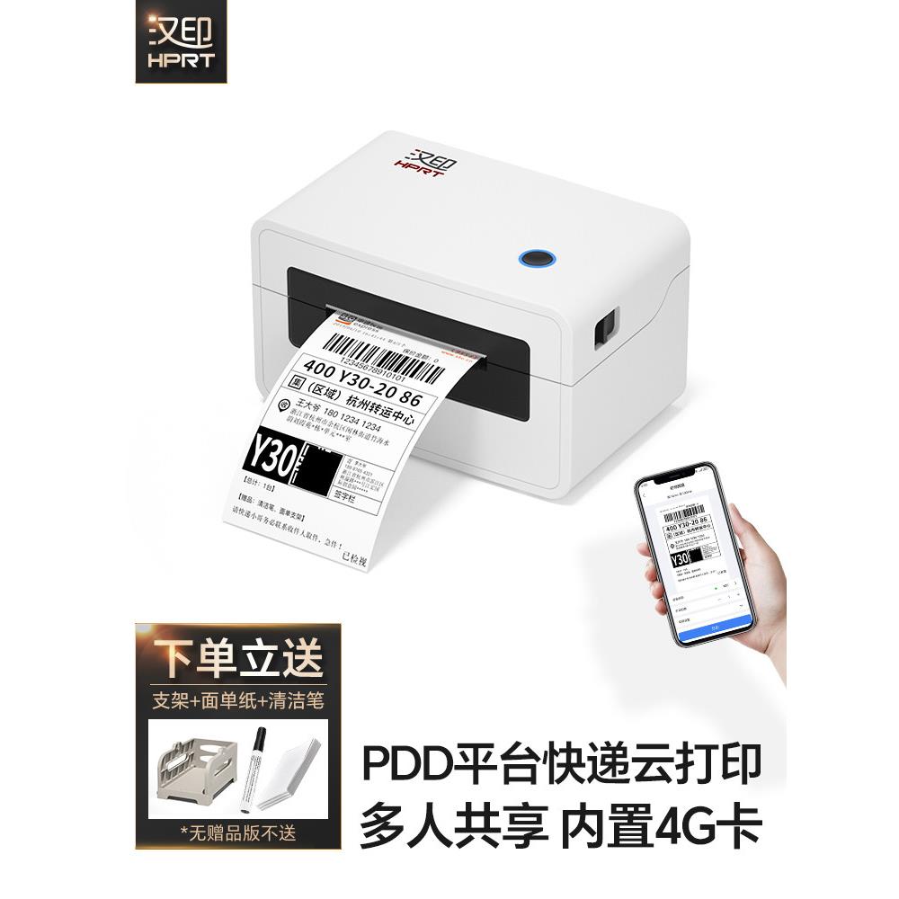 汉印N31XE快递云打印机4G远程pdd专用云打单机电脑手机无线联网多