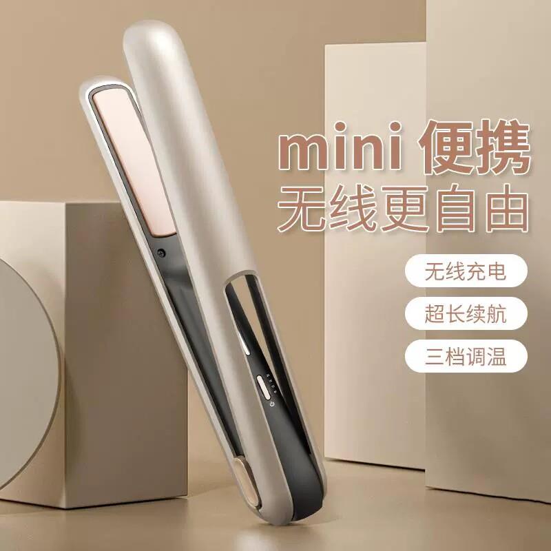 无线直发器可携式恒温护发直发夹板干湿两用卷发棒迷你卷发器