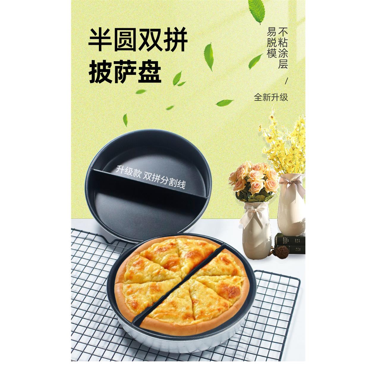 加厚食品级铝合金8寸半圆双拼披萨盘模具不沾烘焙pizza披萨烤盘