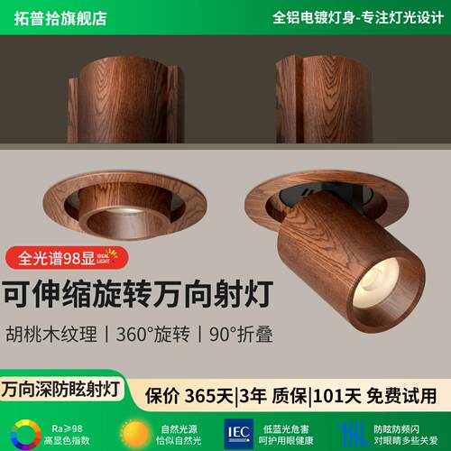客厅背景墙胡桃木纹可伸缩调节吸顶灯走廊过道全光谱防眩护眼射灯