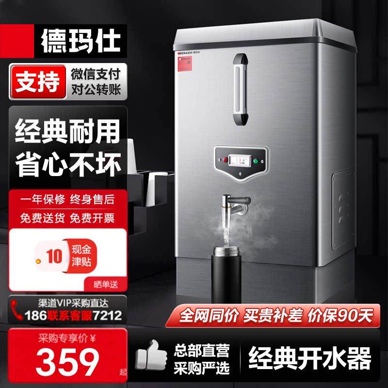德玛仕开水机商用电热开水器工厂餐饮全自动开水炉烧水器KS-20P