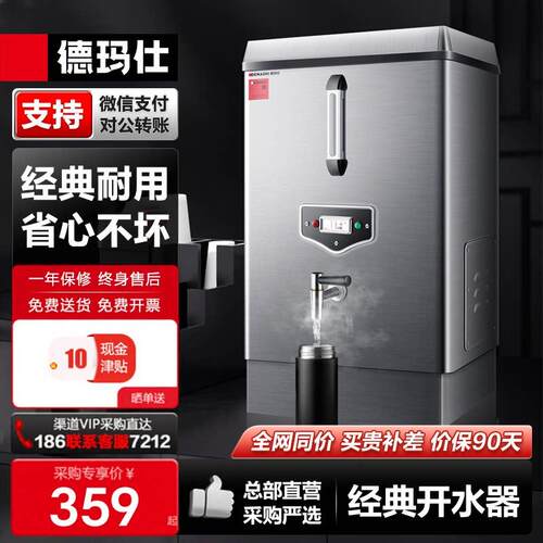 德玛仕开水机商用电热开水器工厂餐饮全自动开水炉烧水器KS-20P