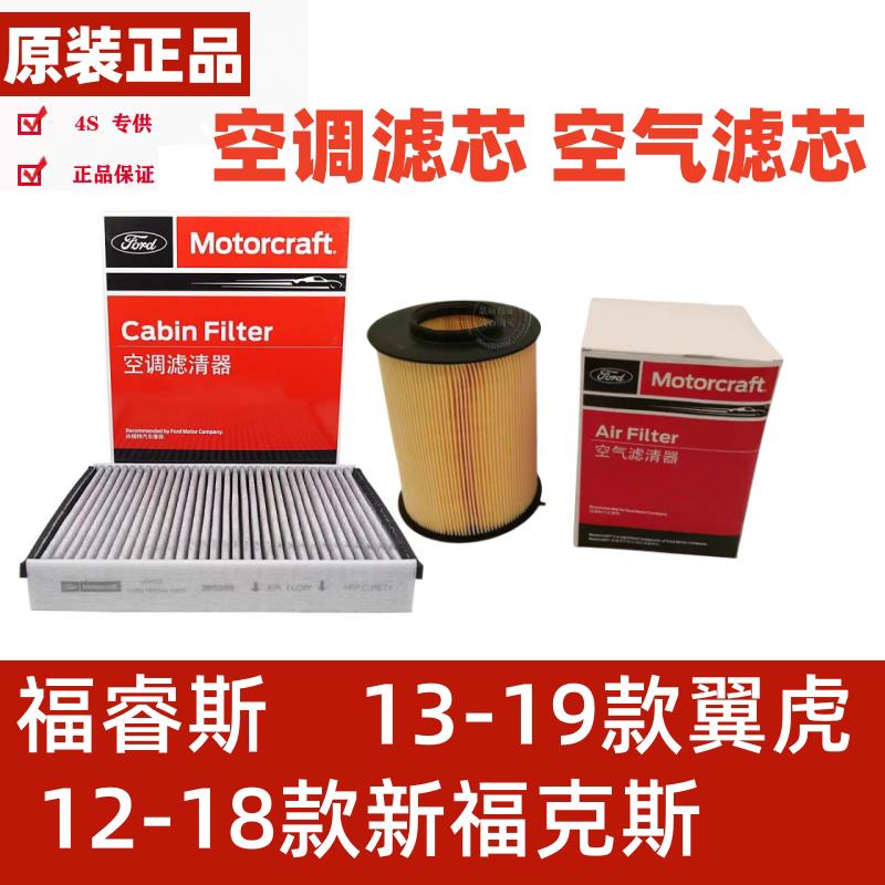 适配福特新福克斯 翼虎 福睿斯空气滤芯空调滤芯空调格空气滤芯空