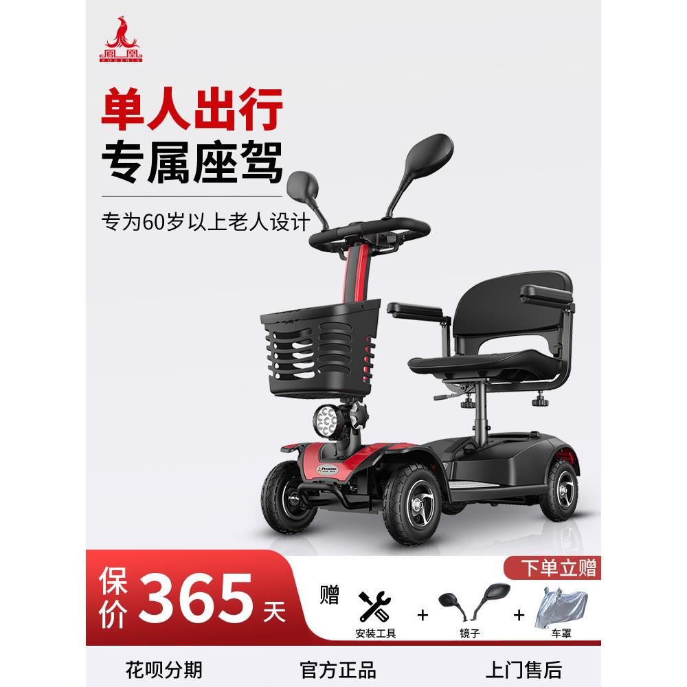 凤凰01S丨老人代步车四轮电动残疾人家用双人老年折叠电瓶助力车