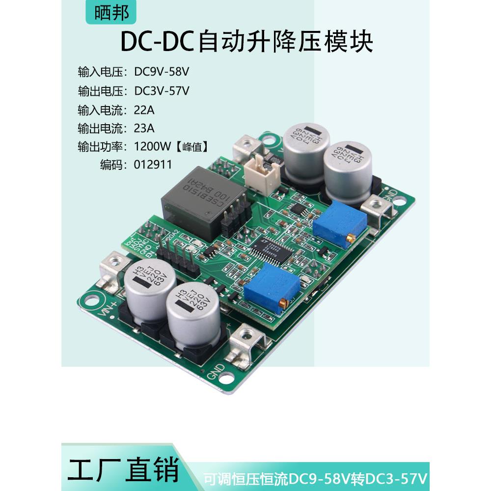 1200W自动升降压电源模块可调恒流恒压稳压9-56V转5-48V电池充电