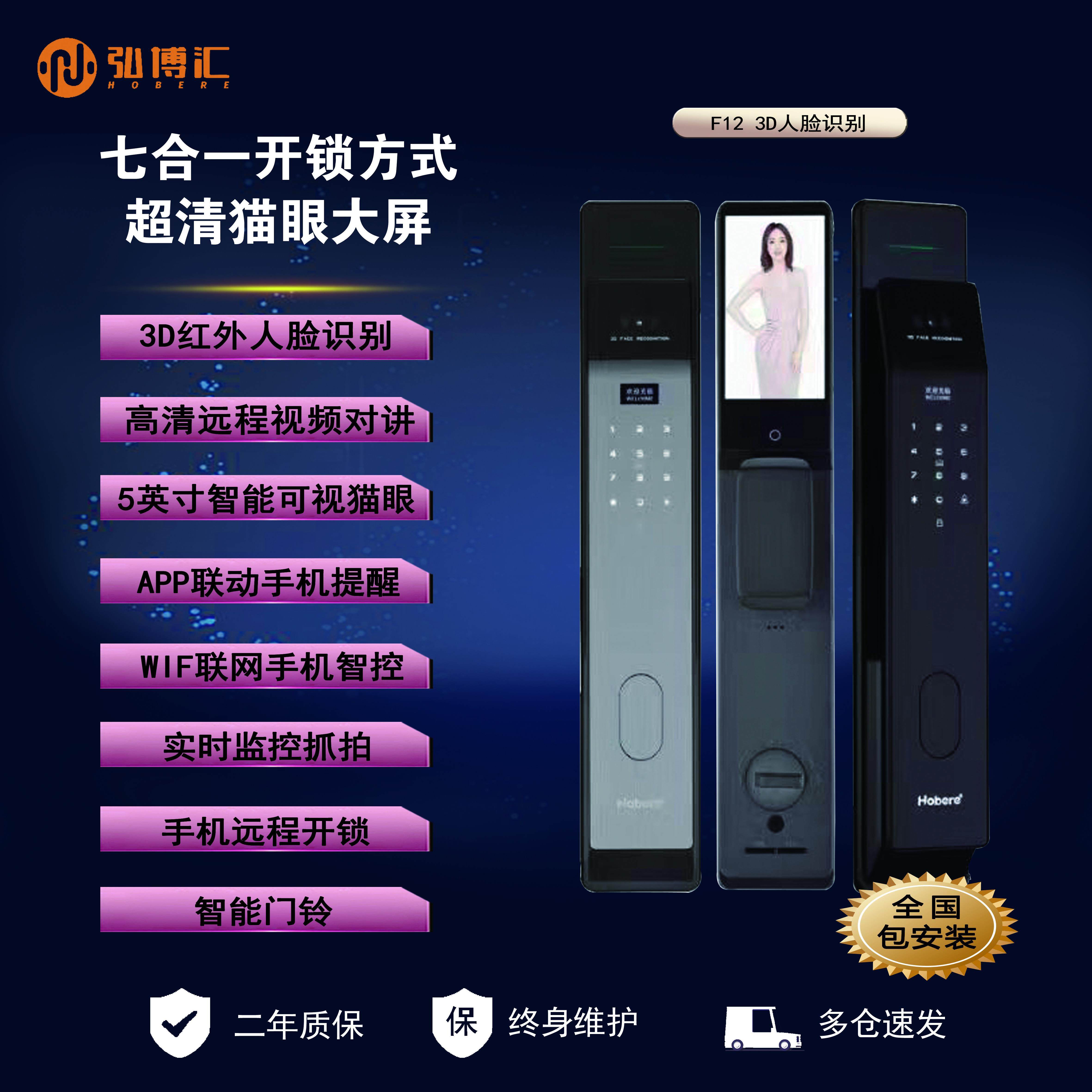 弘博汇F12智能门锁带远程开门指纹锁防盗门密码锁别墅大门指纹锁