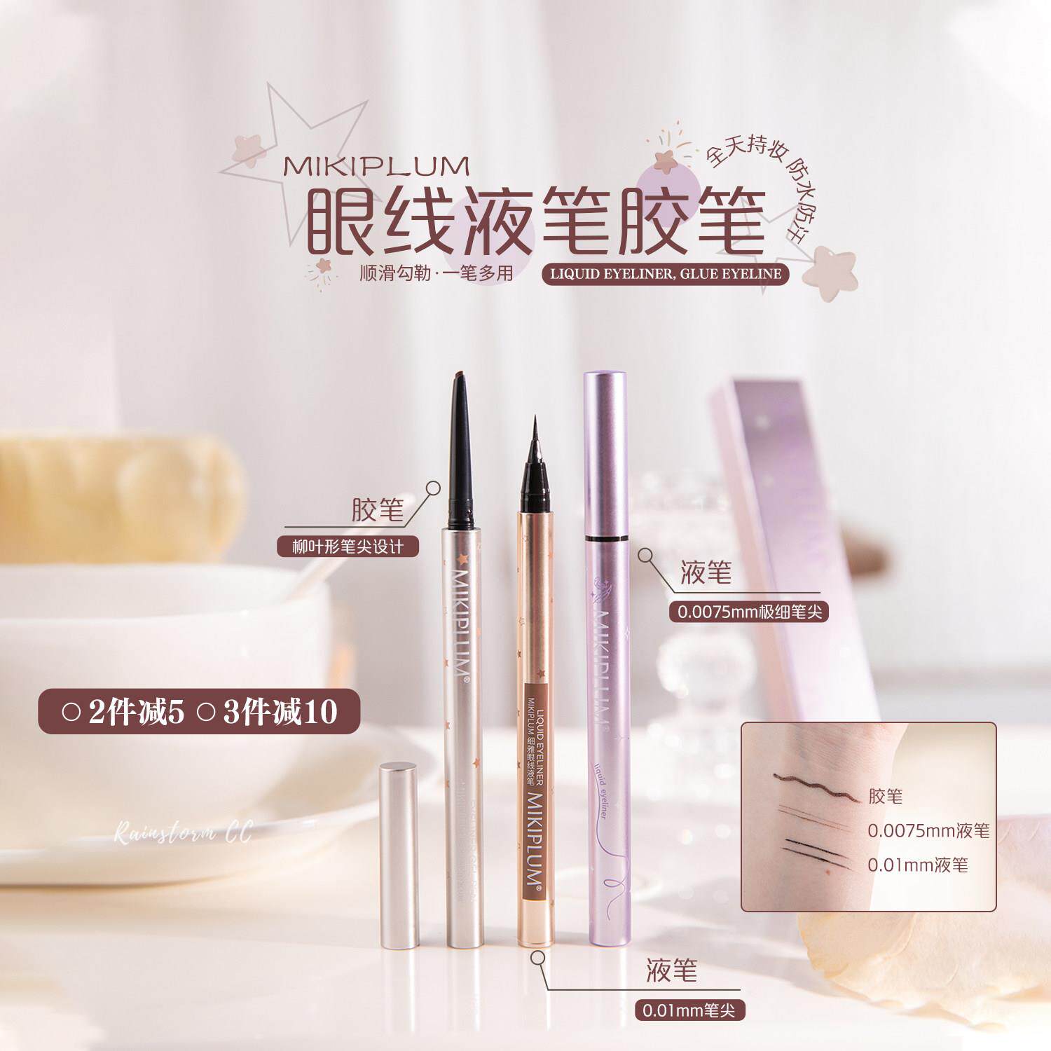 丝滑眼线~ 小猴子推荐Mikiplum眼线胶笔液笔显色持久防水不晕染