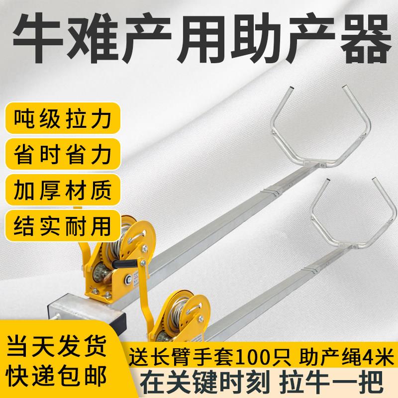 助产器牛用进口母牛助产器奶牛接生工具不锈钢助产辅助器犊牛接生