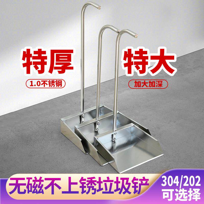 304不锈钢垃圾铲簸箕商家用加厚撮子畚斗特厚铁撮箕大号扫地灰斗