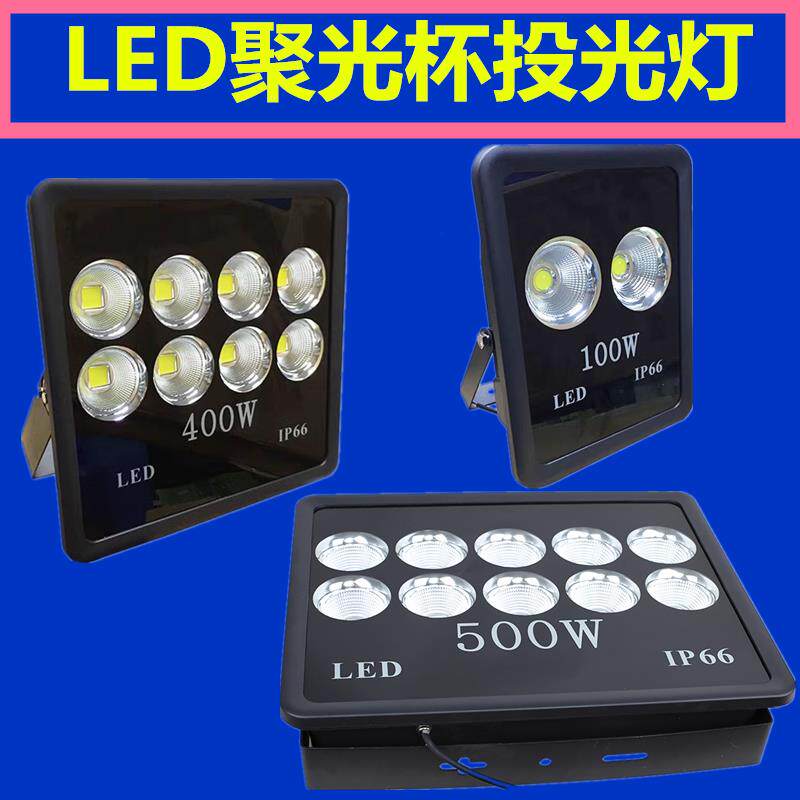 篮球场led室外投光灯强光客厅灯工地工程射灯户外防水大面积照明