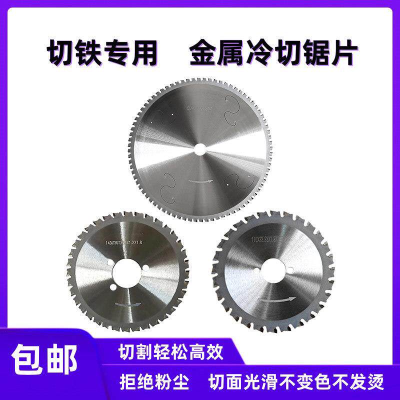 金属冷切锯片精密切割角铁槽钢螺纹钢筋切割铁锯片陶瓷合金圆锯片