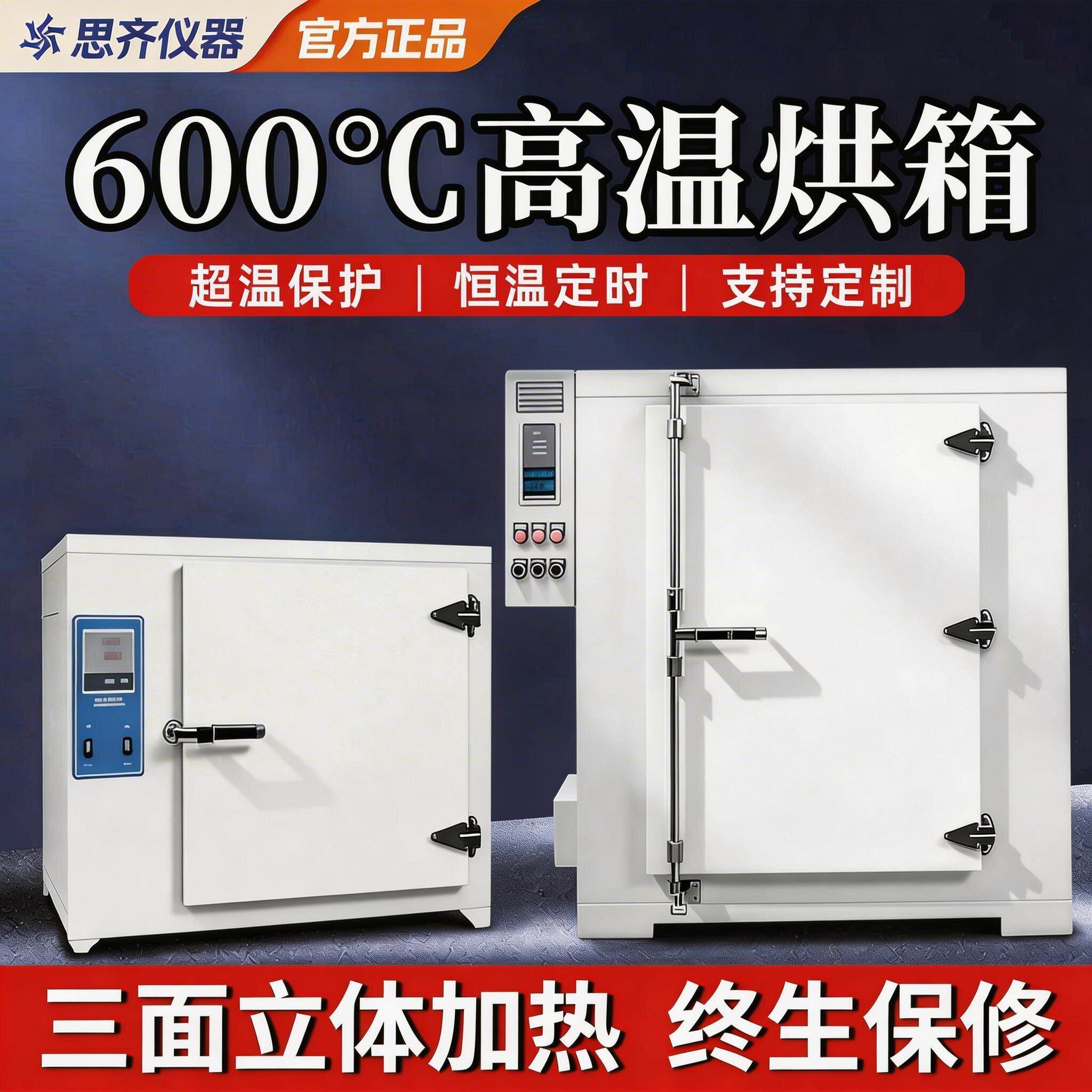 高温恒温干燥箱实验室小型烤箱500度600℃工业用特氟龙大型烘箱图片