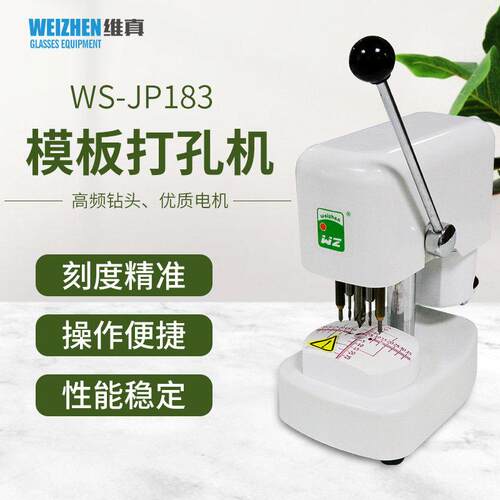 维真WS-JP183镜片模板打孔机眼镜片加工三孔机制模机三眼钻孔机