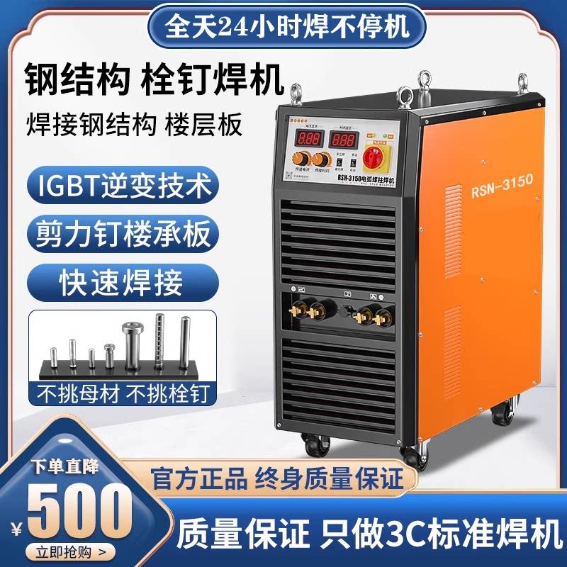 RSN2500栓钉焊机楼承板剪力钉焊接机 拉弧式螺柱焊机 台湾铃肯焊