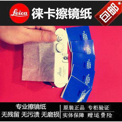leica徕卡镜头纸专业擦镜纸优质擦拭纸单反相机等清洁棉纸包邮