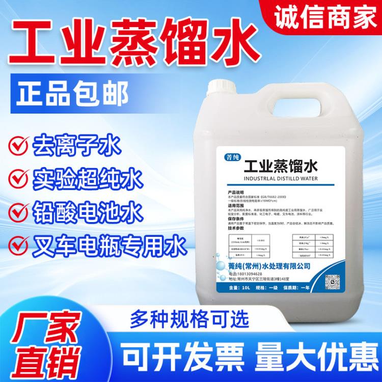 25L大桶正品工业蒸馏水去离子水实验室电瓶专用补充液测试无菌