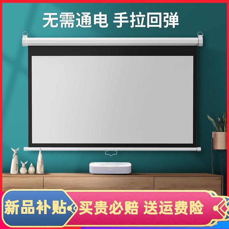 手动幕布投影家用升降壁挂自锁窗帘式84寸幕布电影4K高清投影幕布