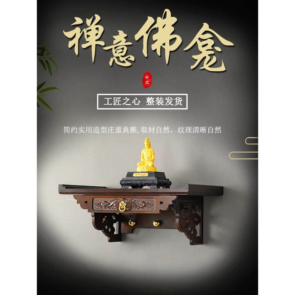 佛龛供台壁挂式香案财神爷供奉神龛架家用供桌墙上佛台托架神台柜
