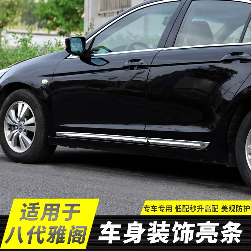 适配八代九代雅阁九代半车身饰条门边条外观改装饰防撞车门板亮条