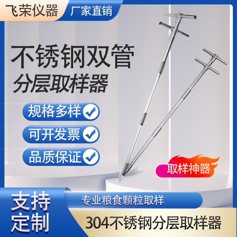 不锈钢双管分层粮食取样器水泥扦样钎探子商砼粉煤灰玉米小麦