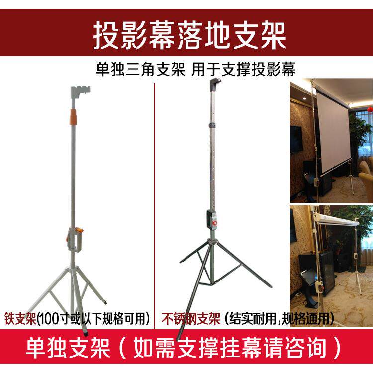幕布支架单独架子100寸支架幕120寸不锈钢支架铁制三角架金属架子