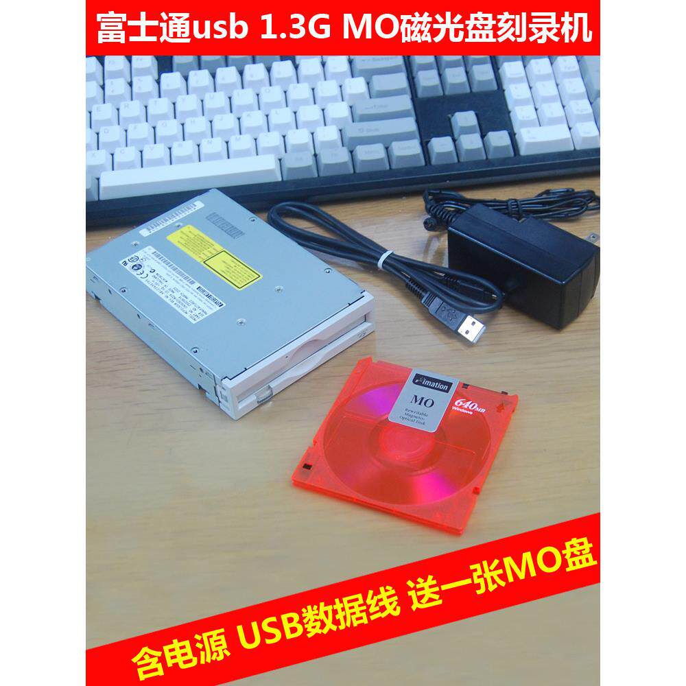 富士通USB外接1.3g Mo磁碟烧录机磁碟驱动支持640米320米