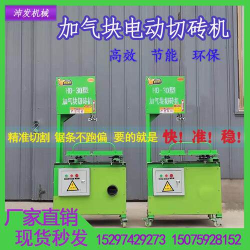立式加气块砖切砖机电动环保轻质泡沫砖台式砌块砌砖机锯条切割机