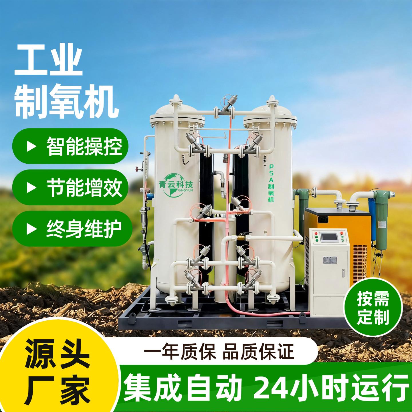 高原工业制氧机氧气产生器制氧设备变压吸附大型助燃增氧制氧机