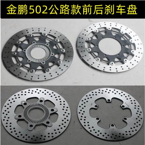 适用倍力尼金鹏TRK502 BJ500GS-A前后碟煞盘液刹制动盘机车原装