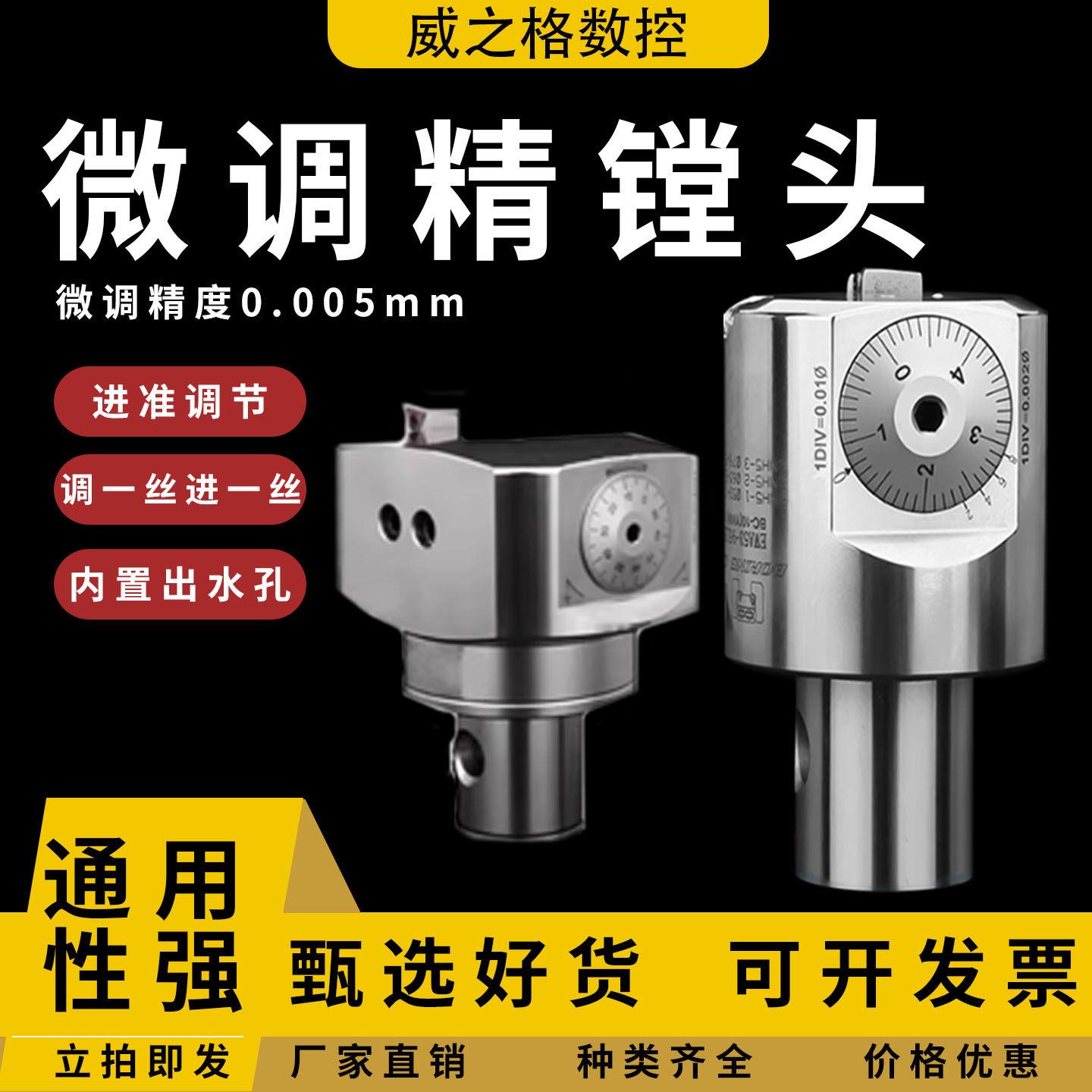 精镗刀微调头可调式精镗头加工中心刀头CNC大孔加长桥式镗孔刀具