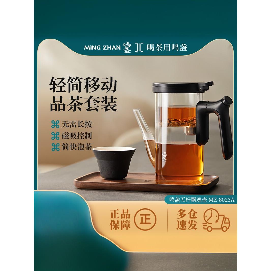 鸣盏飘逸杯一键过滤茶水分离泡茶壶高硼硅玻璃冲茶器沏茶壶茶水壶
