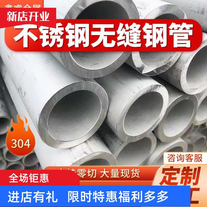 不锈钢无缝钢管304不锈钢圆管工业管材 加厚空心管厚壁管零切加工