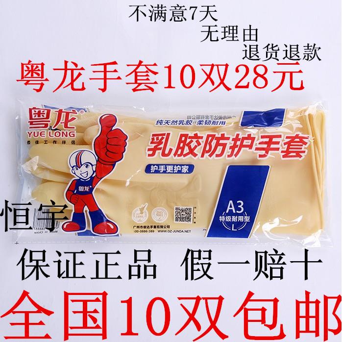 橡胶手套 粤龙洗碗手套耐用家务手套防水乳胶皮洗衣手套