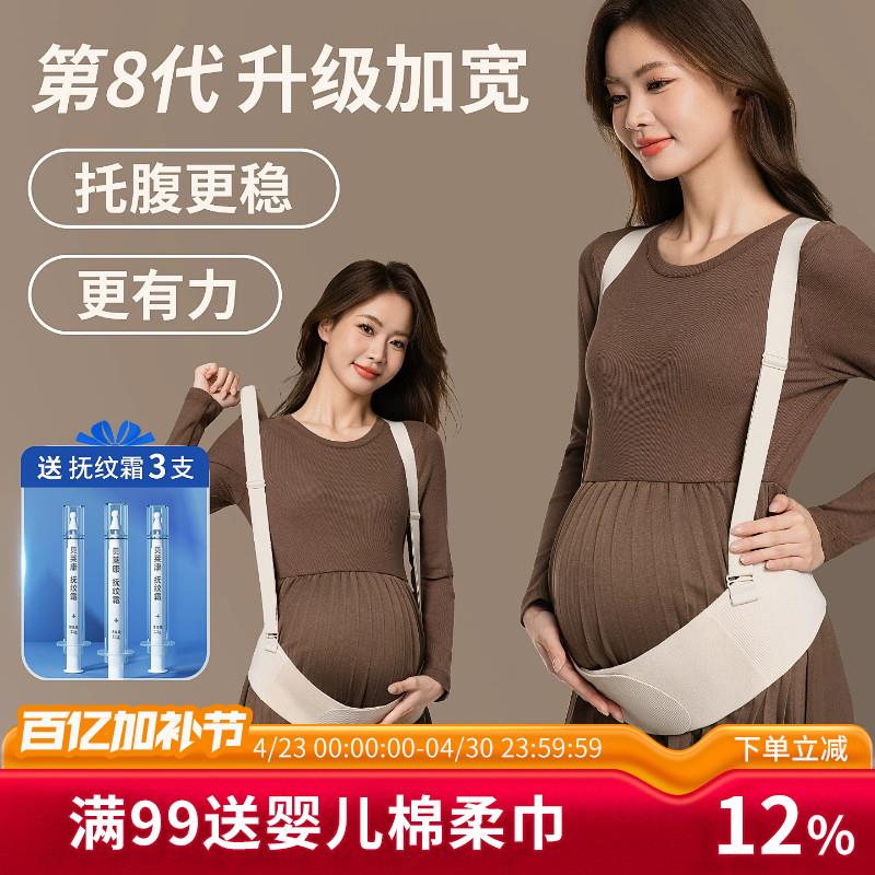 贝莱康孕妇托腹带孕中期护腰带孕妇专用怀孕期拖腹孕晚期护腰带