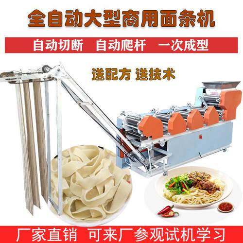 全自动面条机 大型商用压面机 挂面叠皮爬杆一体机 家用压面机