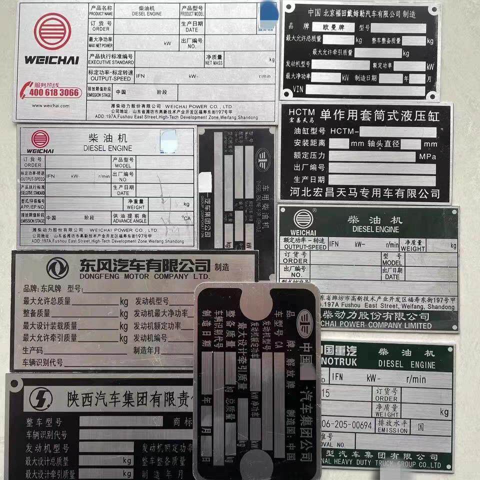 汽车铭牌定制半挂牵引自卸货车铝制铭牌标牌定做多规格过审过户
