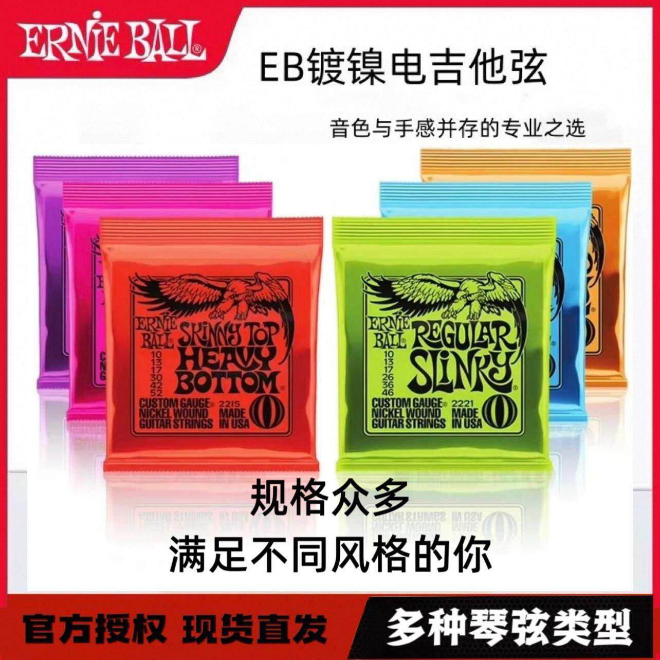 老鹰琴弦 Ernie Ball镀镍电吉他琴弦民谣古典木吉他套弦EB老鹰
