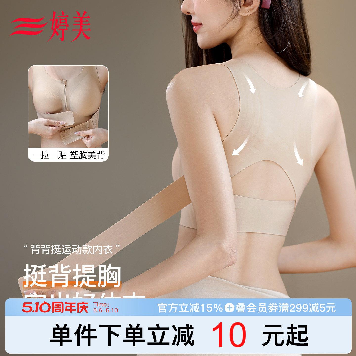 婷美【背挺挺】塑胸美背运动无痕内衣调整型收副乳提拉防垂文胸罩