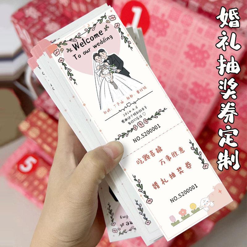 抽奖券婚礼定制结婚请柬入场卷号码牌小卡片票根游园会正副券设计