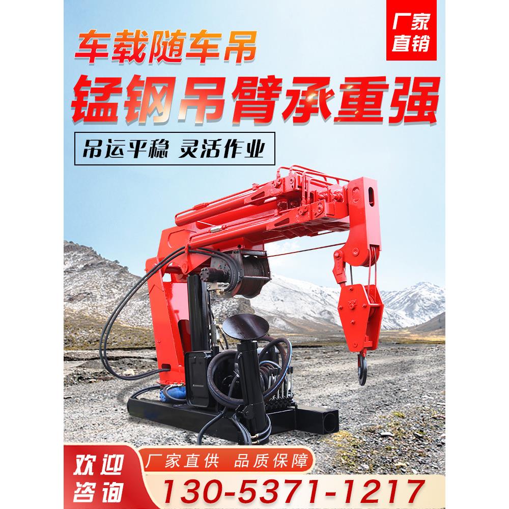 车载吊臂随车吊移动式起重机轻卡货车伸缩吊臂改装卸车载液压吊机