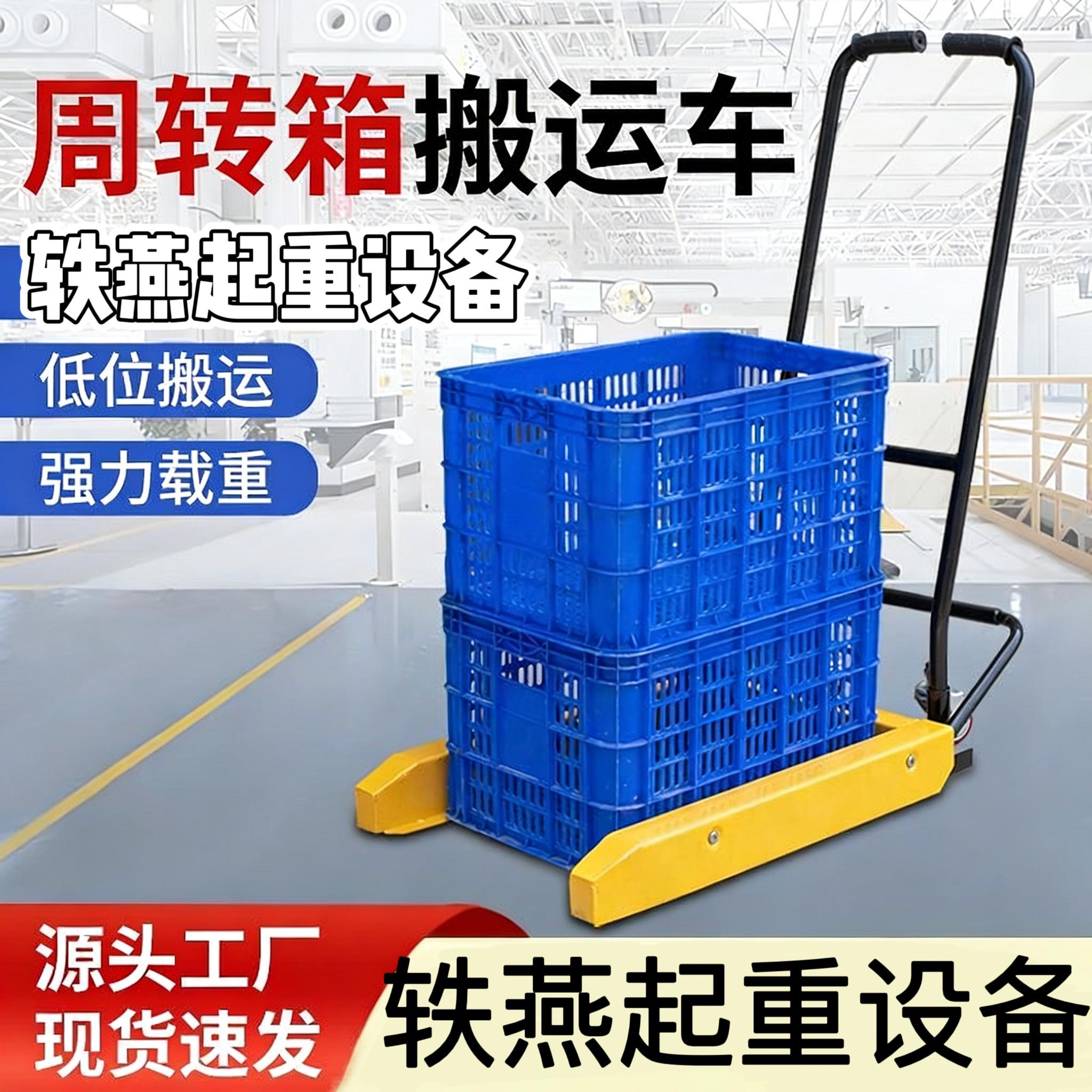 周转箱搬运车手动鸡蛋筐小推车塑料筐升降车蔬菜水产筐专用车叉车