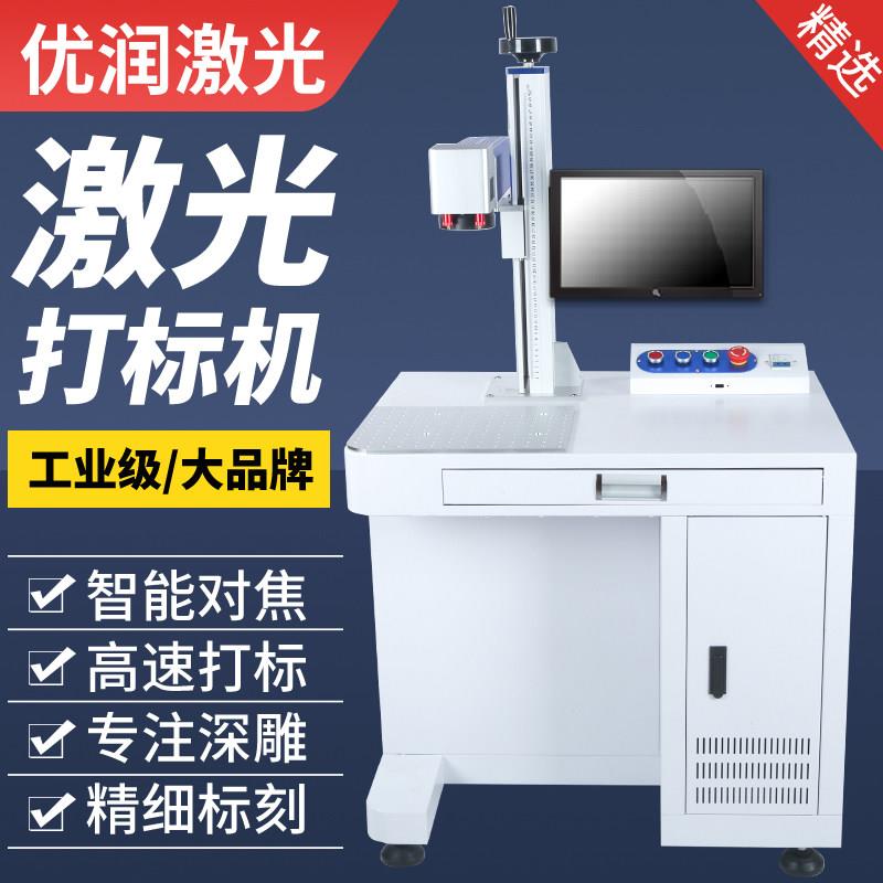 柜式光纤激光打标机刻字机便携式金属刻字打码小型全自动雕刻机